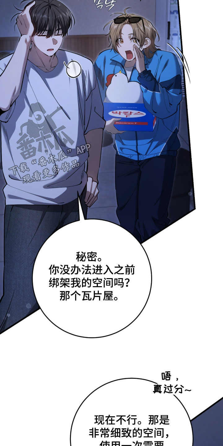 猎人回归笔趣阁TXT下载漫画,第87章：【第二季】找他帮忙5图