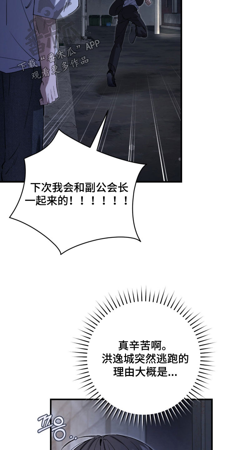 猎人回归笔趣阁TXT下载漫画,第86章：【第二季】找到线索了1图