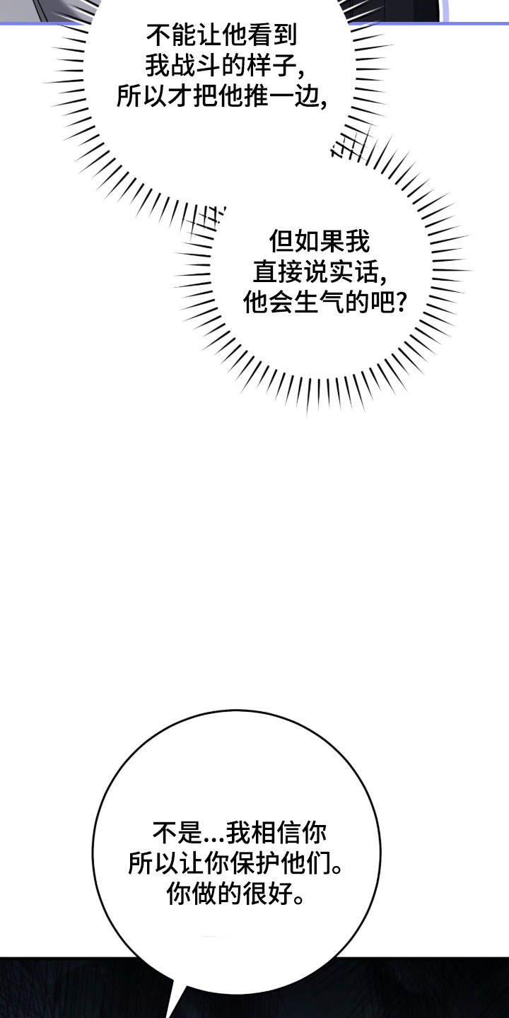 猎人回归币兑换装备漫画,第97章：【第二季】本就属于你2图