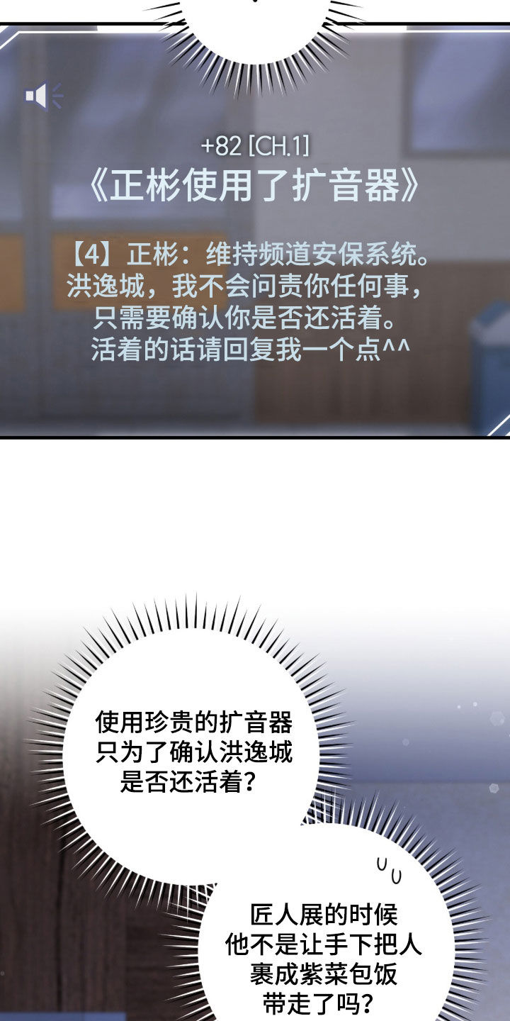 猎人追杀dream的视频漫画,第86章：【第二季】找到线索了3图