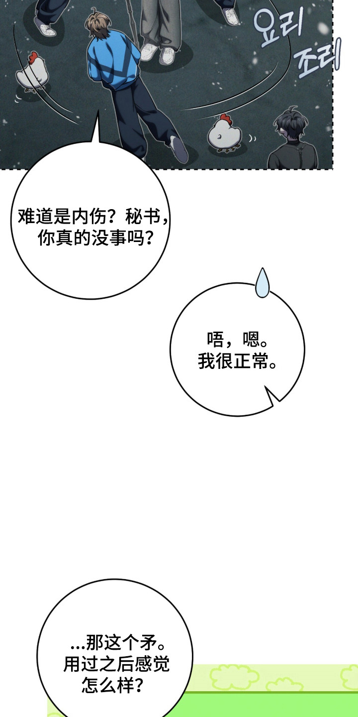 猎人回归笔趣阁TXT下载漫画,第97章：【第二季】本就属于你1图