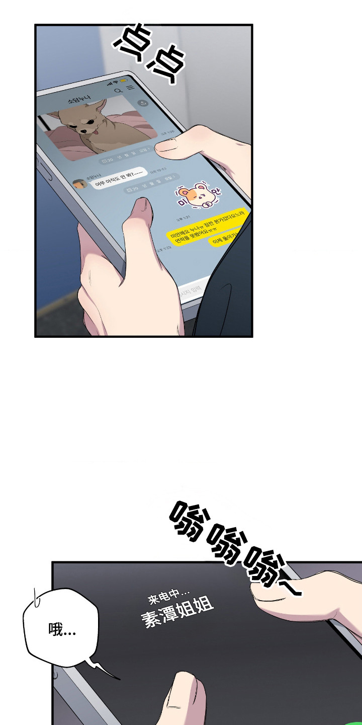 消极的恋爱关系漫画,第101章：【第二季】下定决心2图