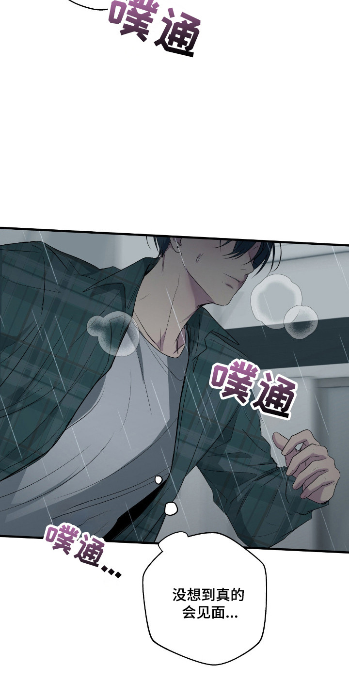 消极的恋爱还叫什么名字漫画,第102章：【第二季】我很想你1图