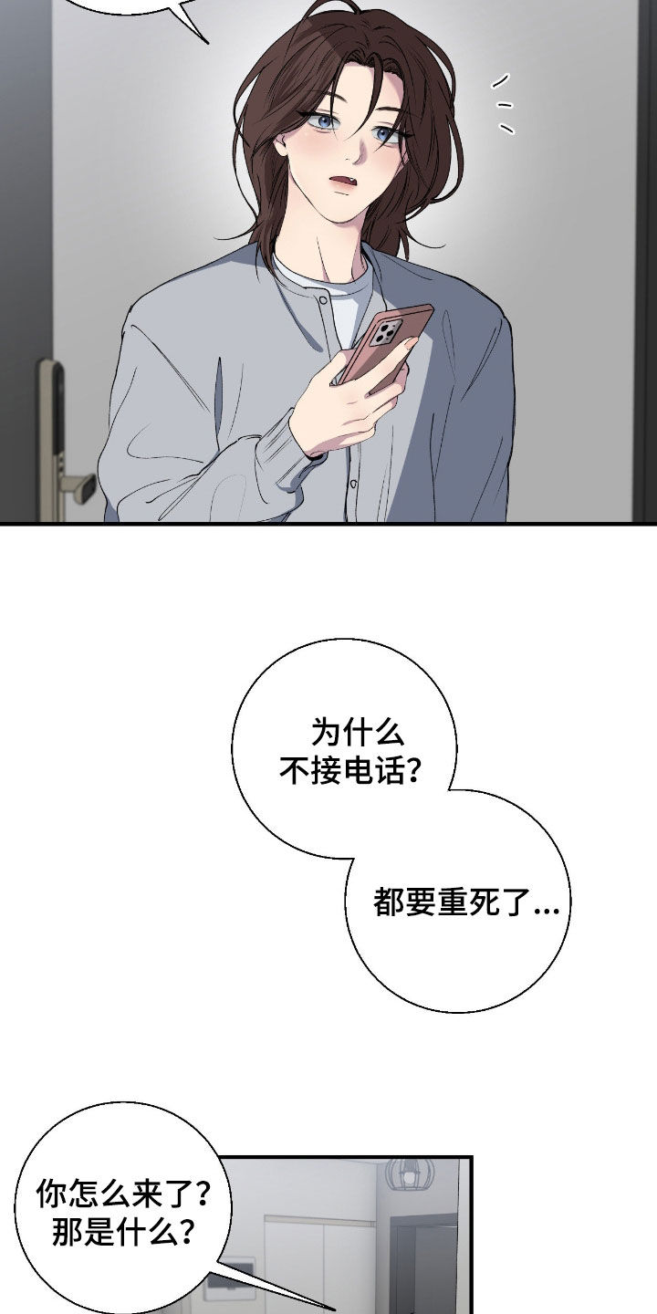 消极的恋爱关系漫画,第96章：【第二季】可以解开误会1图