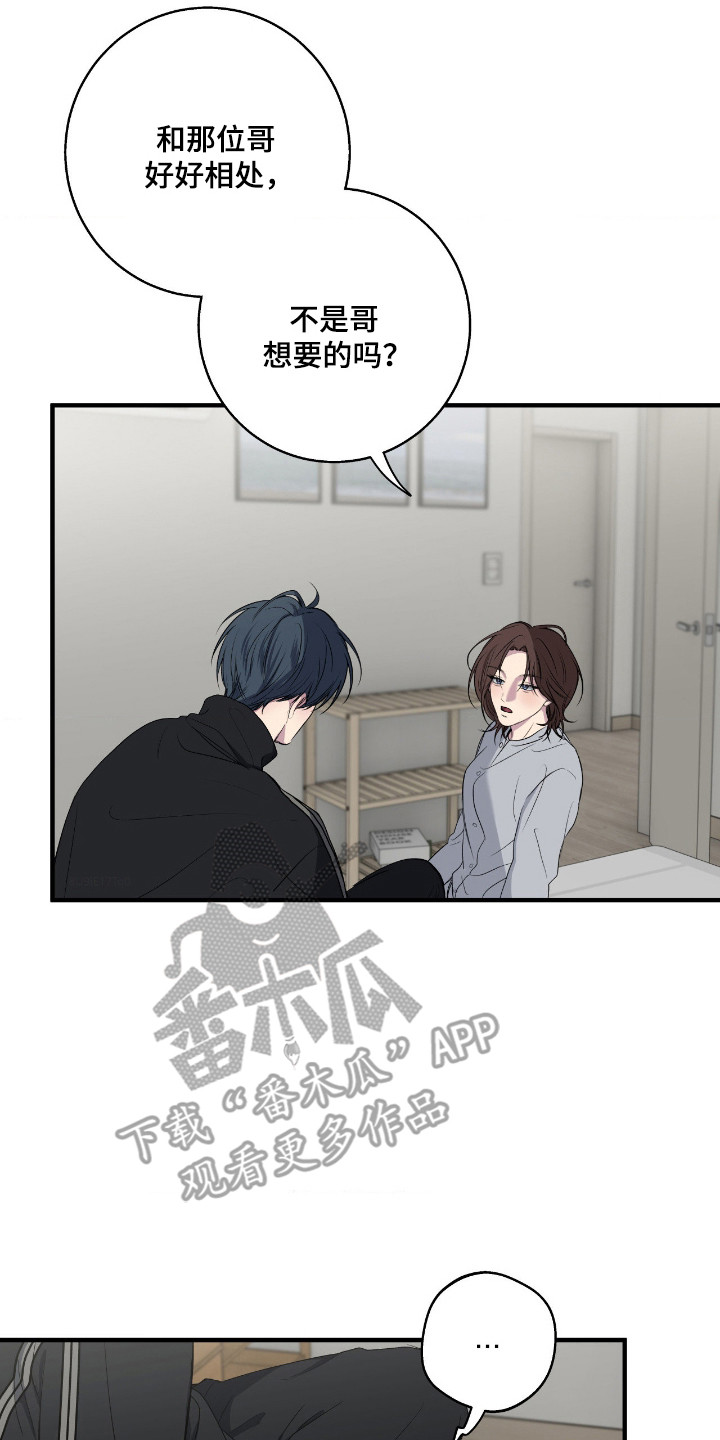 消极的恋爱未增减板免费阅读漫画,第100章：【第二季】怕被拒绝2图