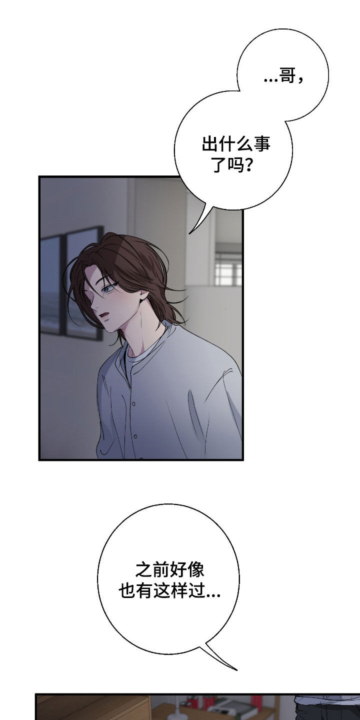 消极的恋爱关系漫画,第96章：【第二季】可以解开误会2图