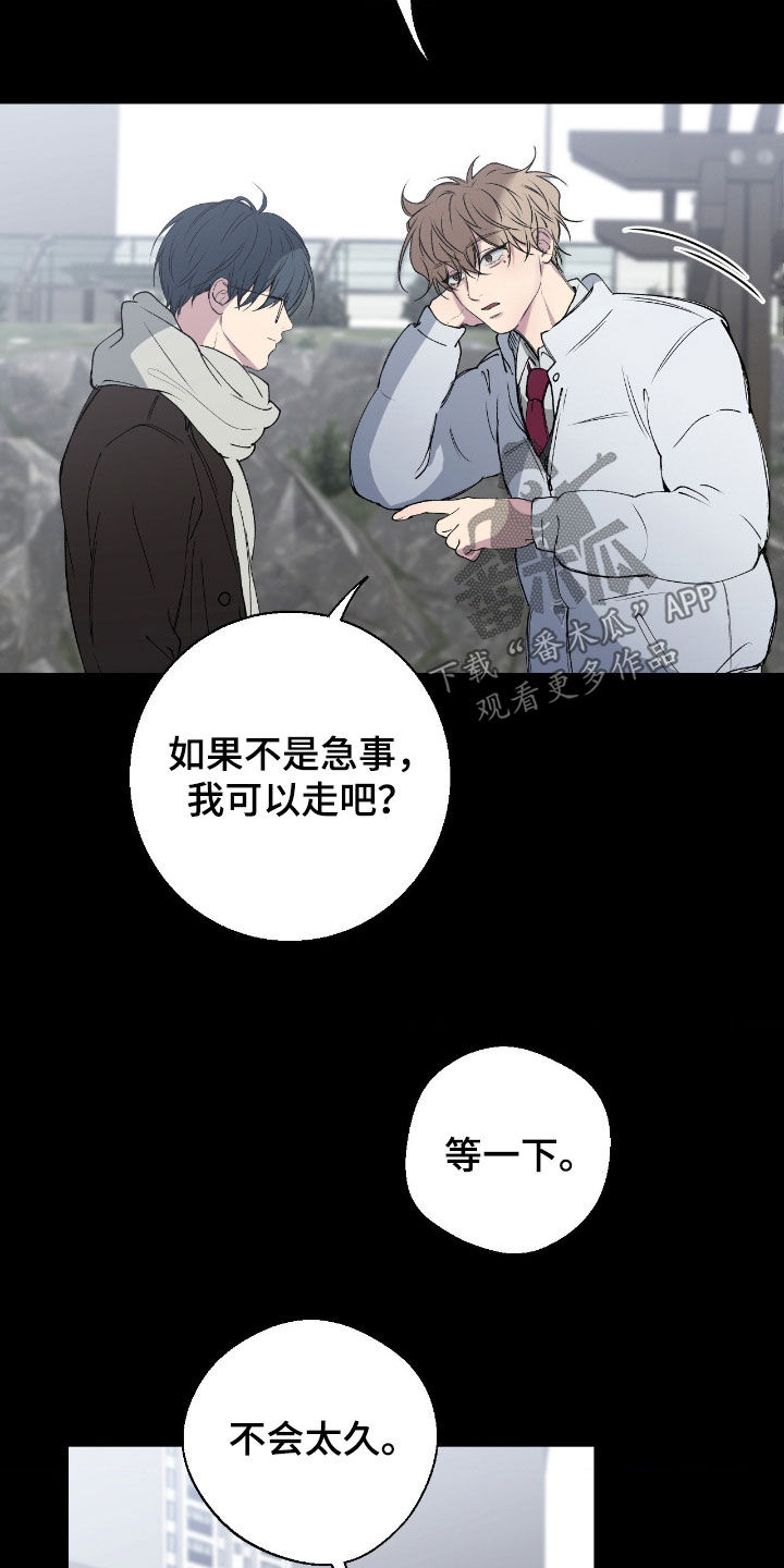 消极的恋爱还叫什么名字漫画,第97章：【第二季】距离5图
