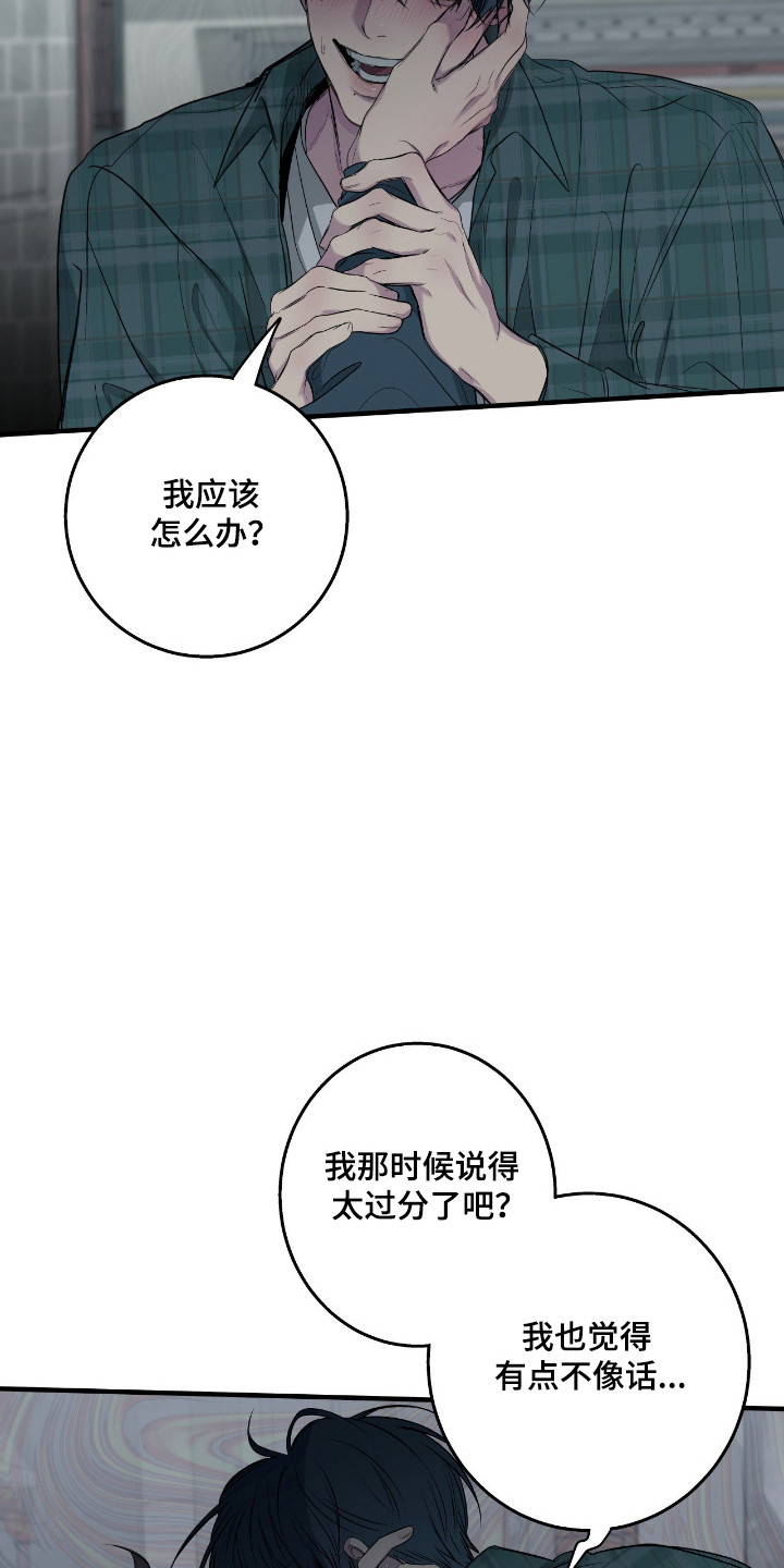 消极的恋爱关系漫画,第103章：【第二季】不想报仇1图