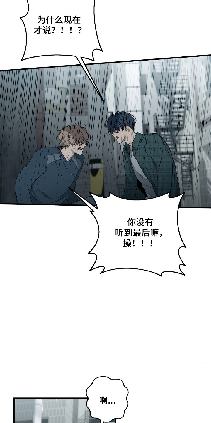 消极的恋爱关系漫画,第103章：【第二季】不想报仇2图