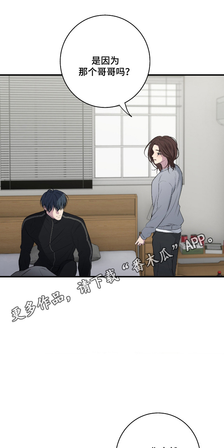 消极的恋爱还叫什么名字漫画,第99章：【第二季】感到不安4图