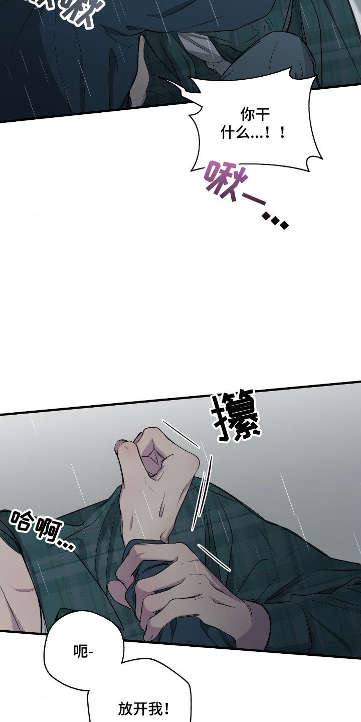 消极的恋爱关系漫画,第103章：【第二季】不想报仇3图
