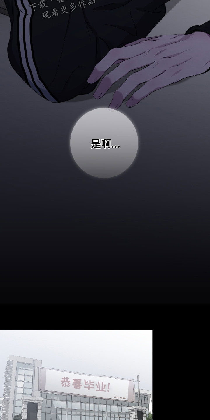 消极的恋爱关系漫画,第96章：【第二季】可以解开误会4图