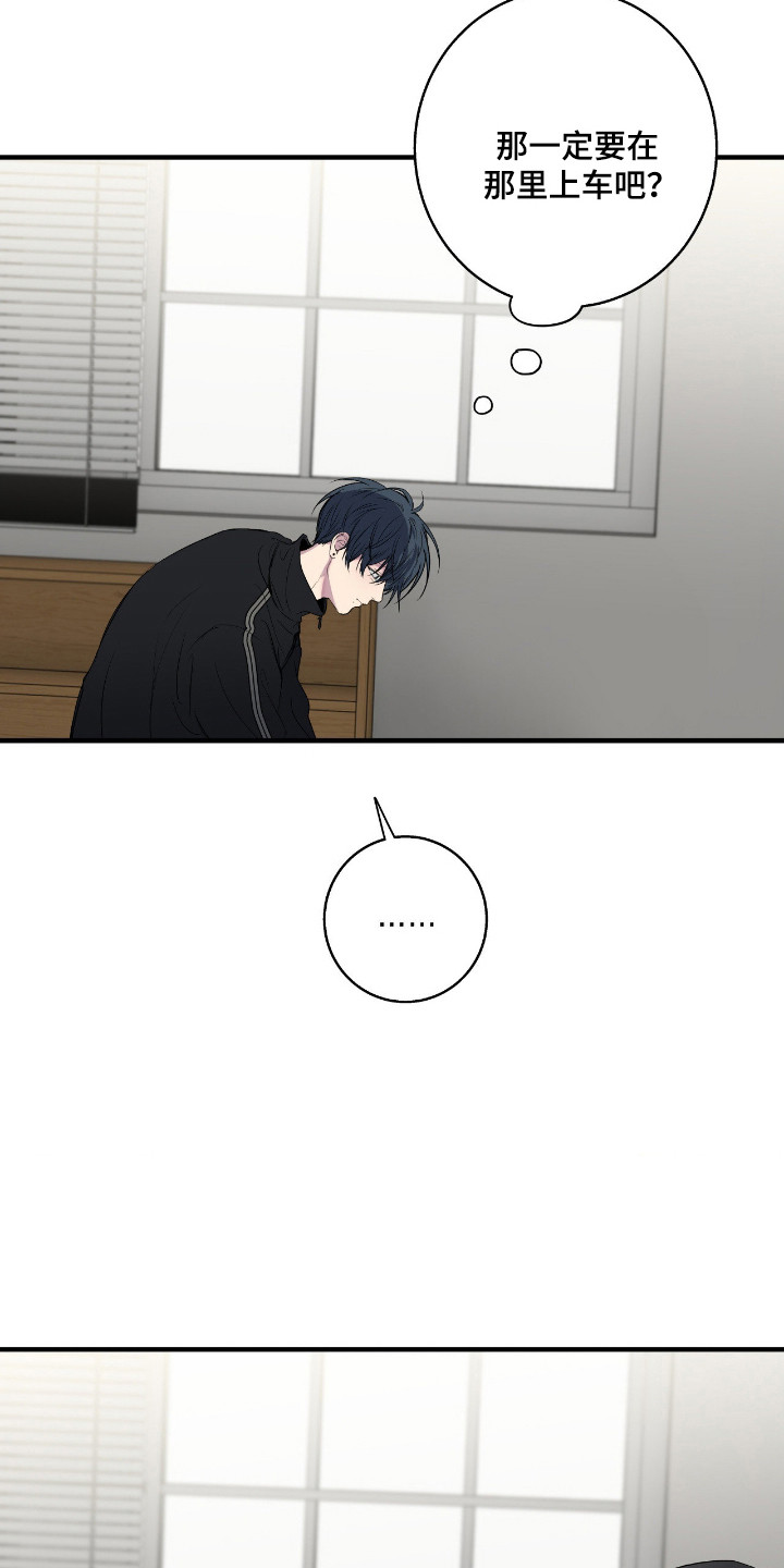 消极的恋爱关系漫画,第101章：【第二季】下定决心4图