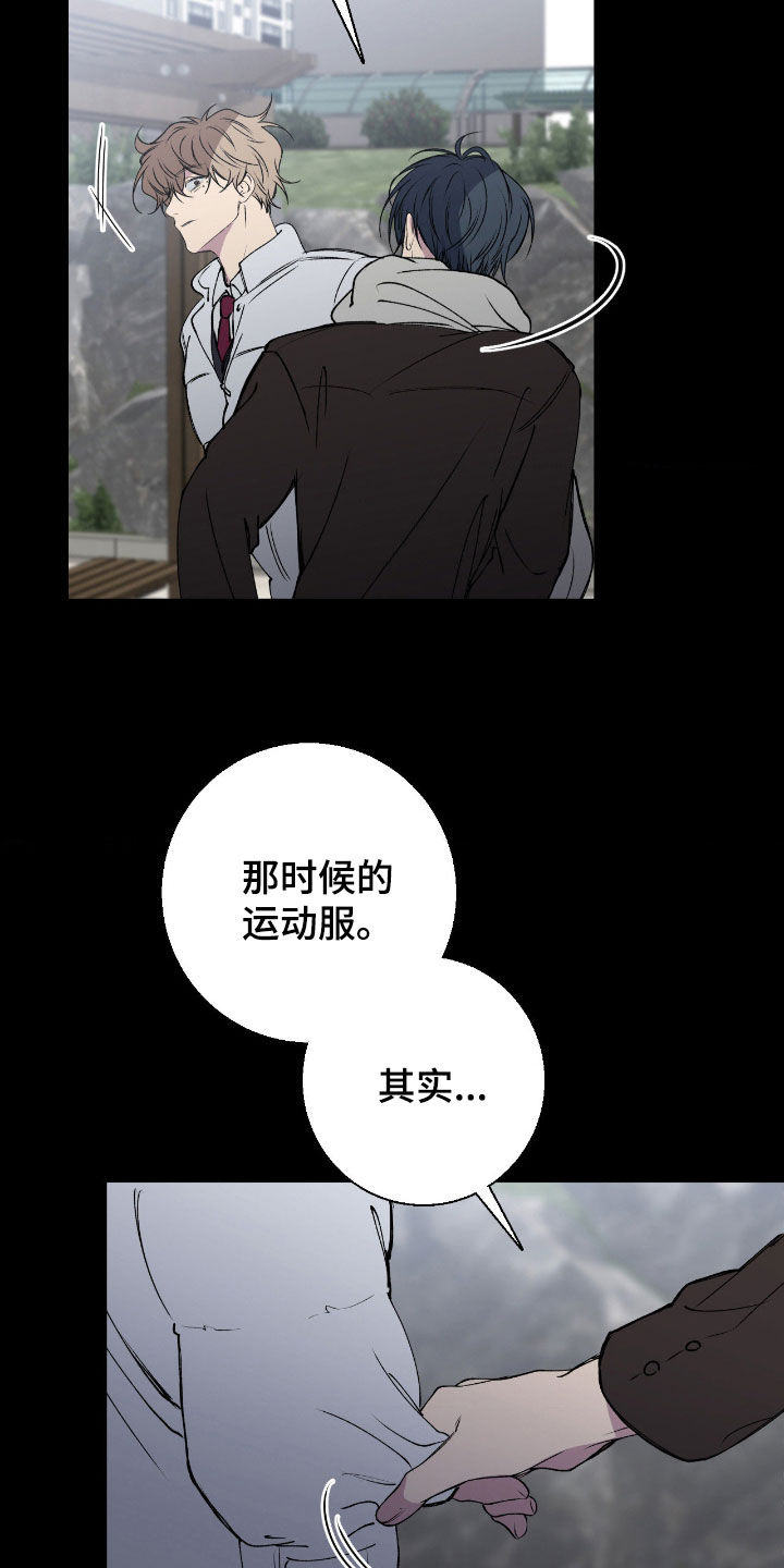 消极的恋爱关系漫画,第97章：【第二季】距离1图