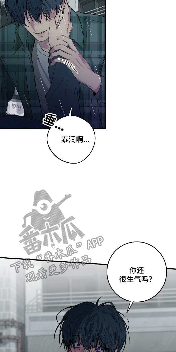 消极的恋爱关系漫画,第103章：【第二季】不想报仇5图
