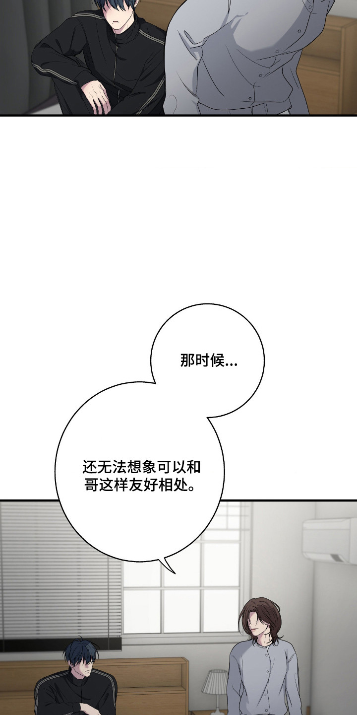 消极的恋爱未增减板免费阅读漫画,第100章：【第二季】怕被拒绝3图