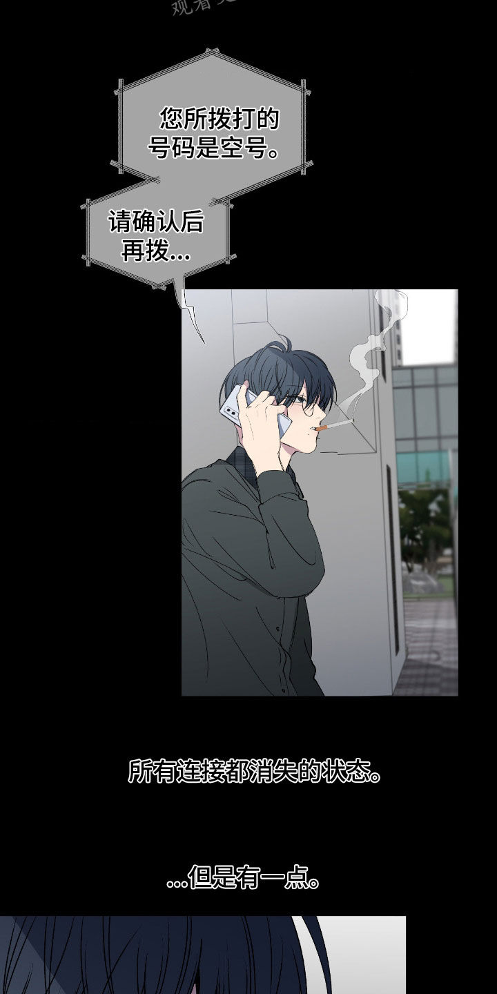 消极的恋爱还叫什么名字漫画,第97章：【第二季】距离1图