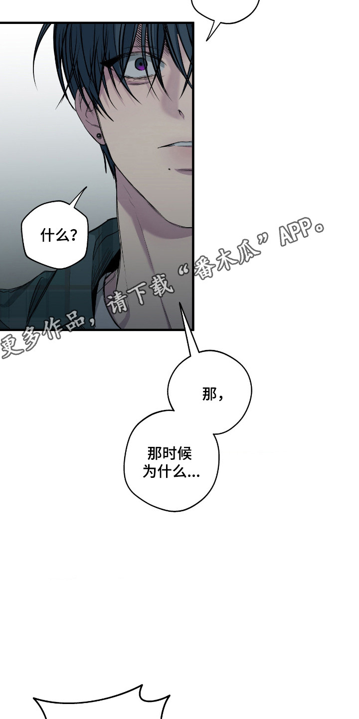 消极的恋爱关系漫画,第103章：【第二季】不想报仇1图