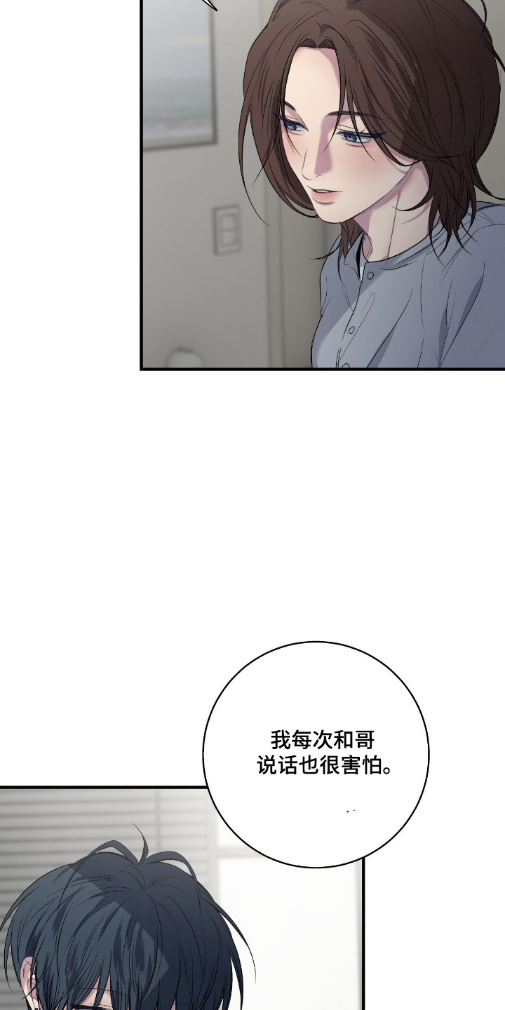 消极的恋爱未增减板免费阅读漫画,第100章：【第二季】怕被拒绝1图