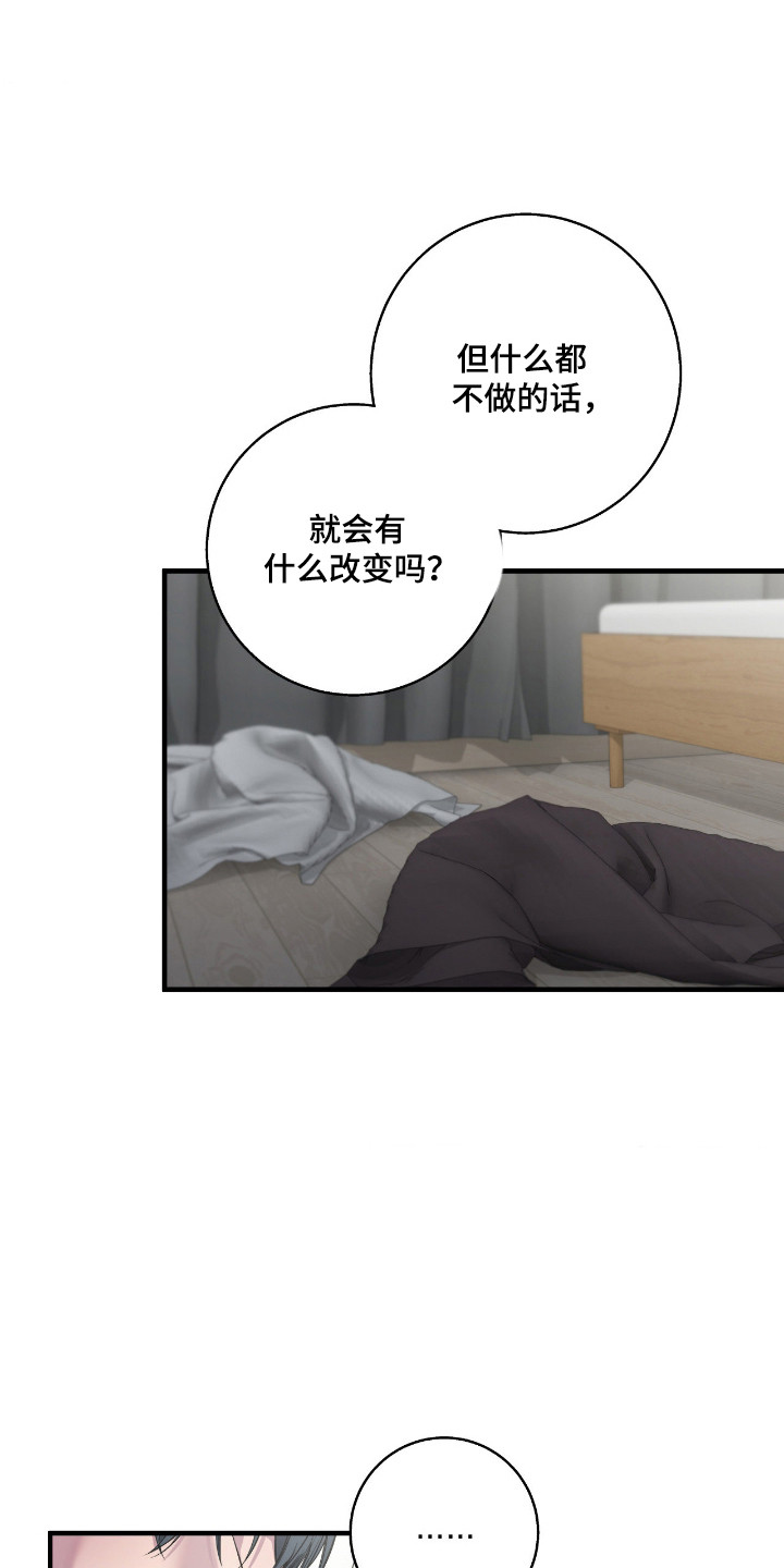 消极的恋爱未增减板免费阅读漫画,第100章：【第二季】怕被拒绝4图