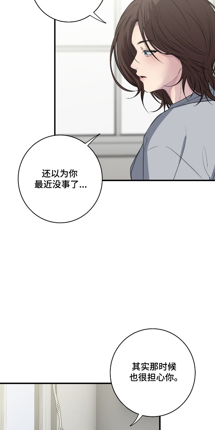 消极的恋爱还叫什么名字漫画,第99章：【第二季】感到不安1图