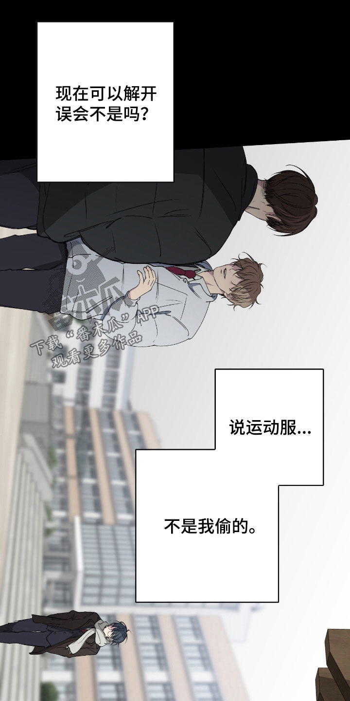消极的恋爱关系漫画,第96章：【第二季】可以解开误会2图