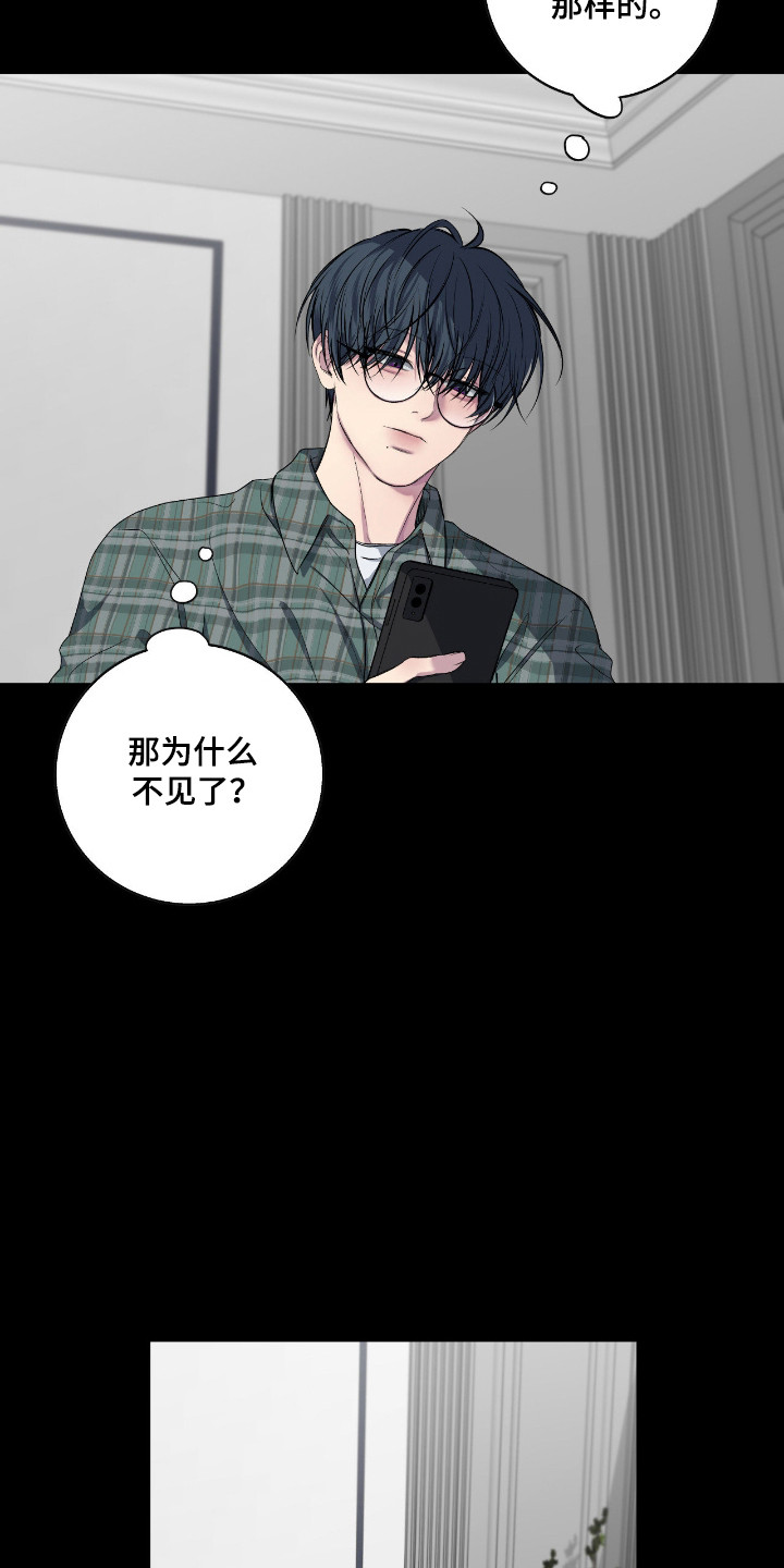 消极的恋爱还叫什么名字漫画,第98章：【第二季】期待落空5图