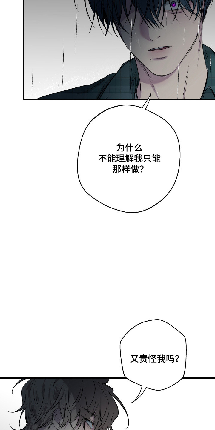 消极的恋爱关系漫画,第103章：【第二季】不想报仇4图