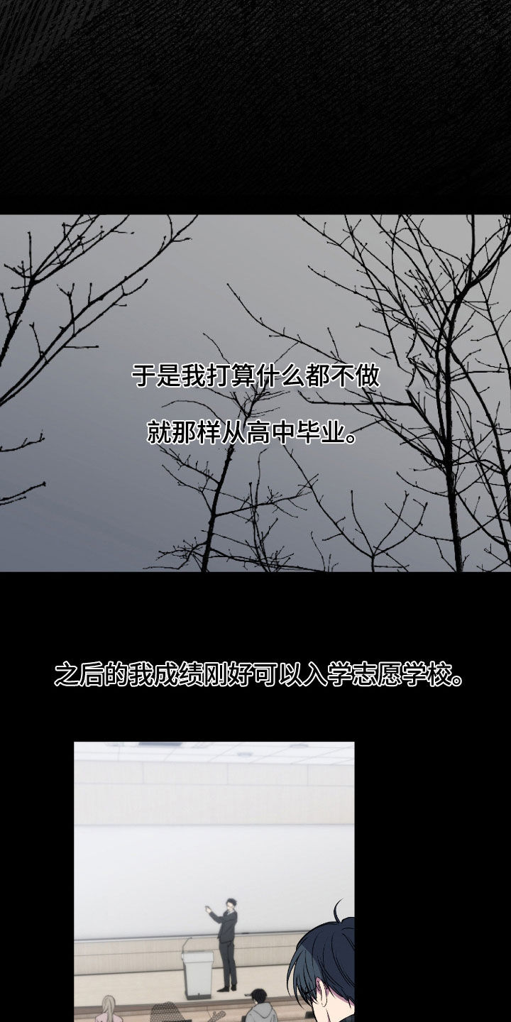 消极的恋爱还叫什么名字漫画,第97章：【第二季】距离3图