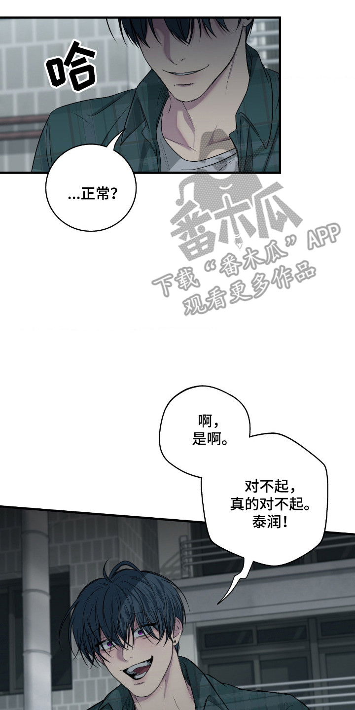 消极的恋爱关系漫画,第103章：【第二季】不想报仇3图
