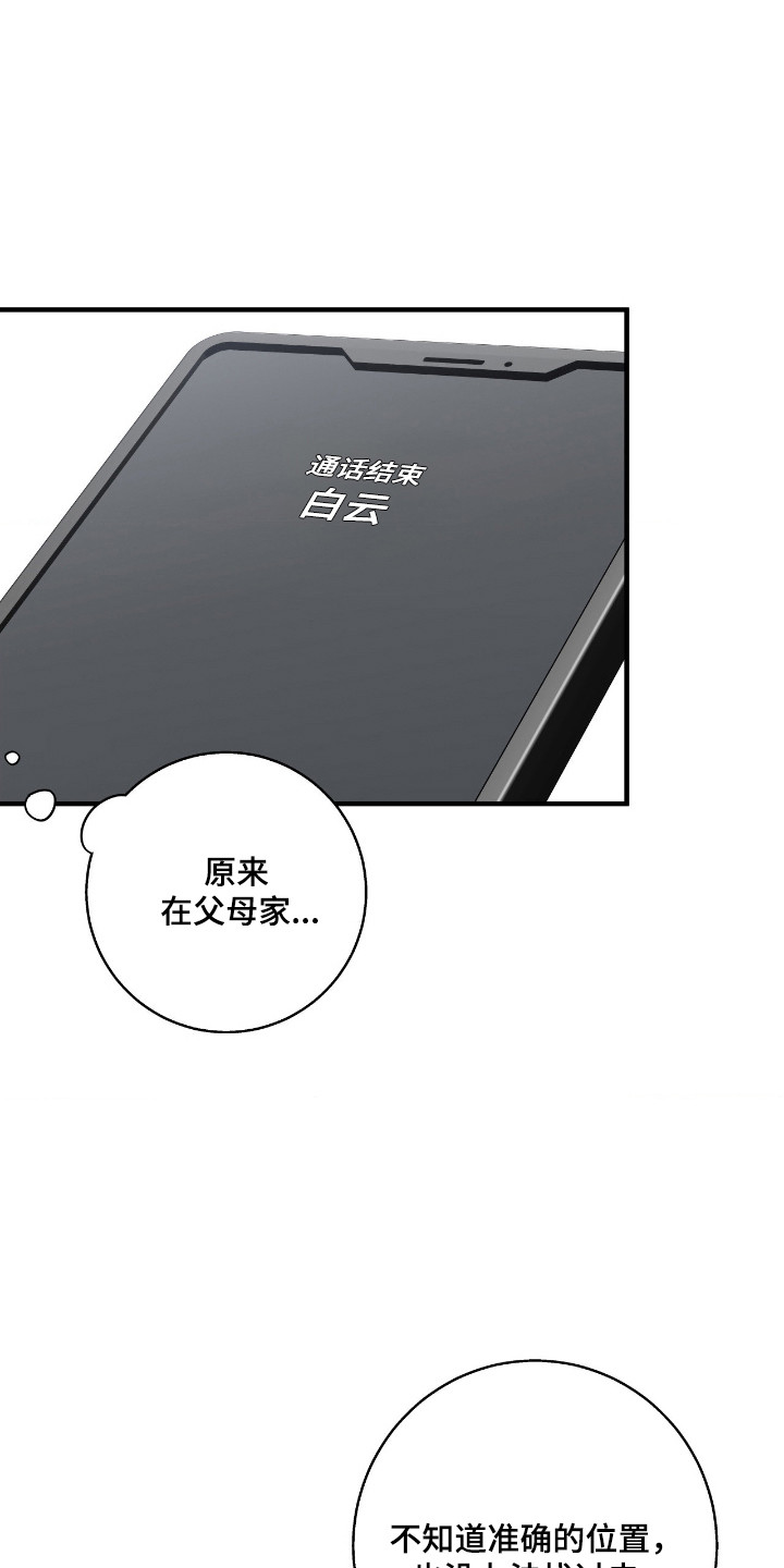 消极的恋爱关系漫画,第101章：【第二季】下定决心1图