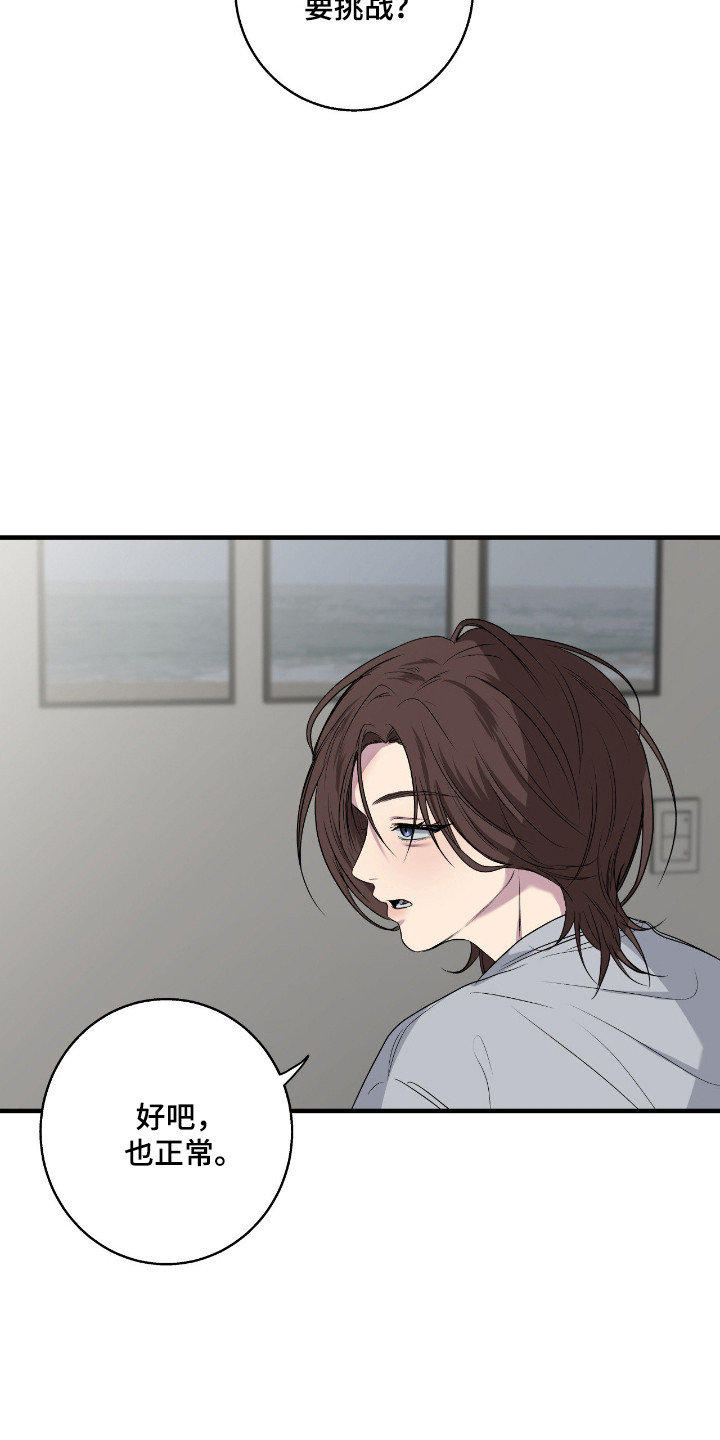消极的恋爱未增减板免费阅读漫画,第100章：【第二季】怕被拒绝3图