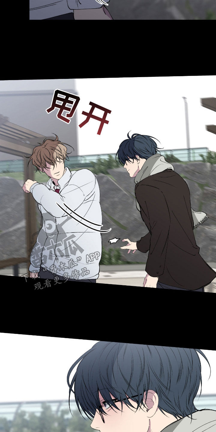 消极的恋爱关系漫画,第97章：【第二季】距离2图