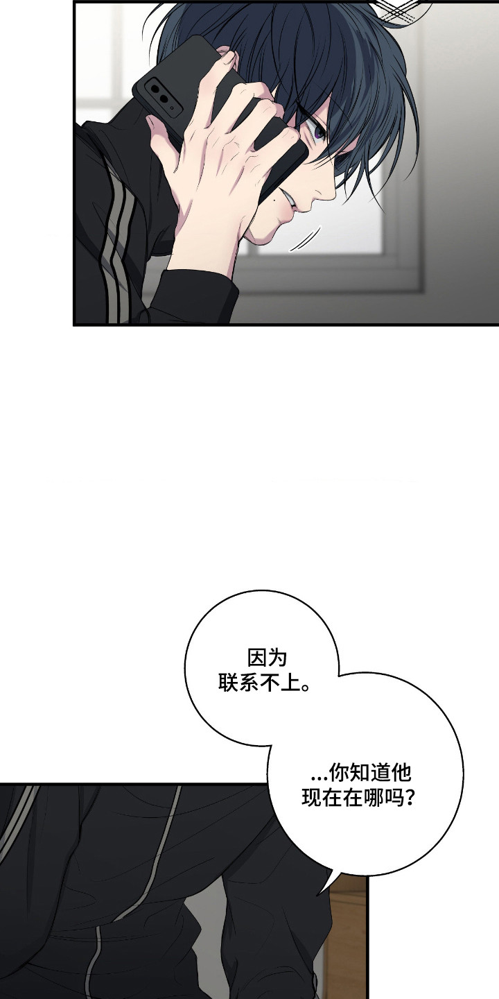 消极的恋爱还叫什么名字漫画,第101章：【第二季】下定决心4图