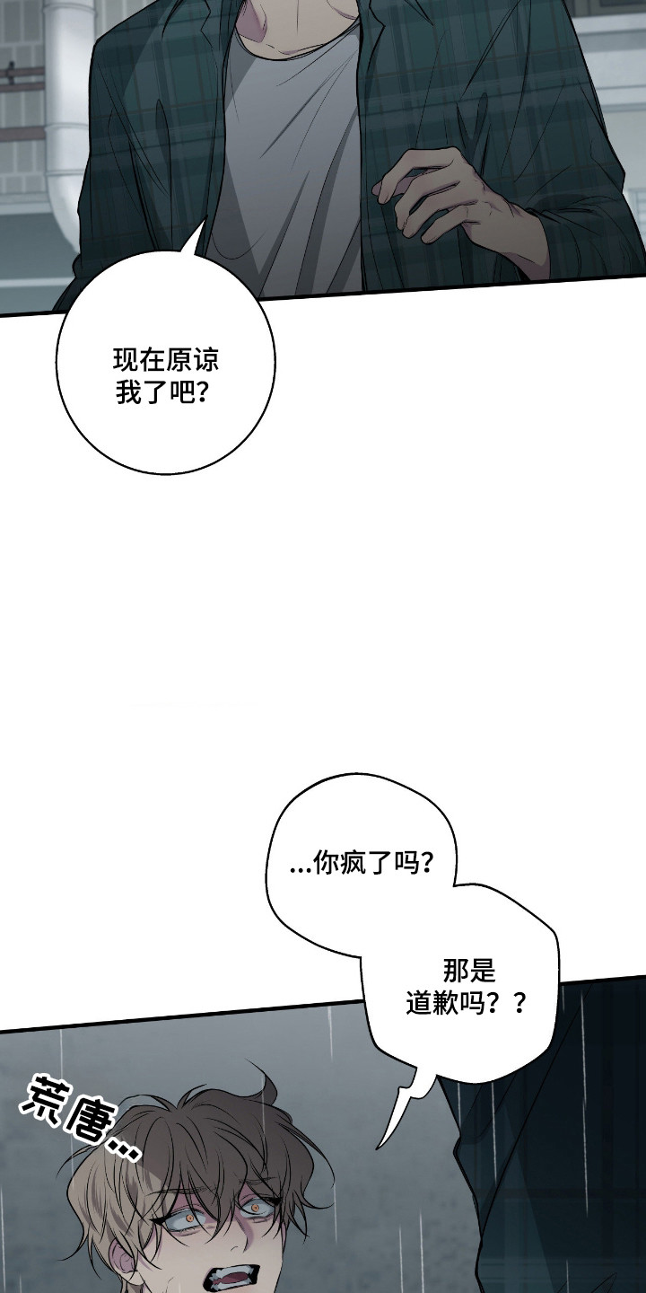 消极的恋爱关系漫画,第103章：【第二季】不想报仇4图