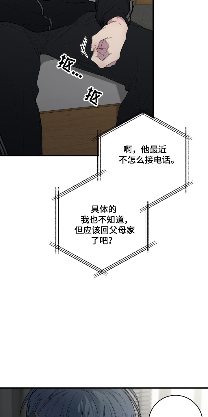消极的恋爱还叫什么名字漫画,第101章：【第二季】下定决心5图