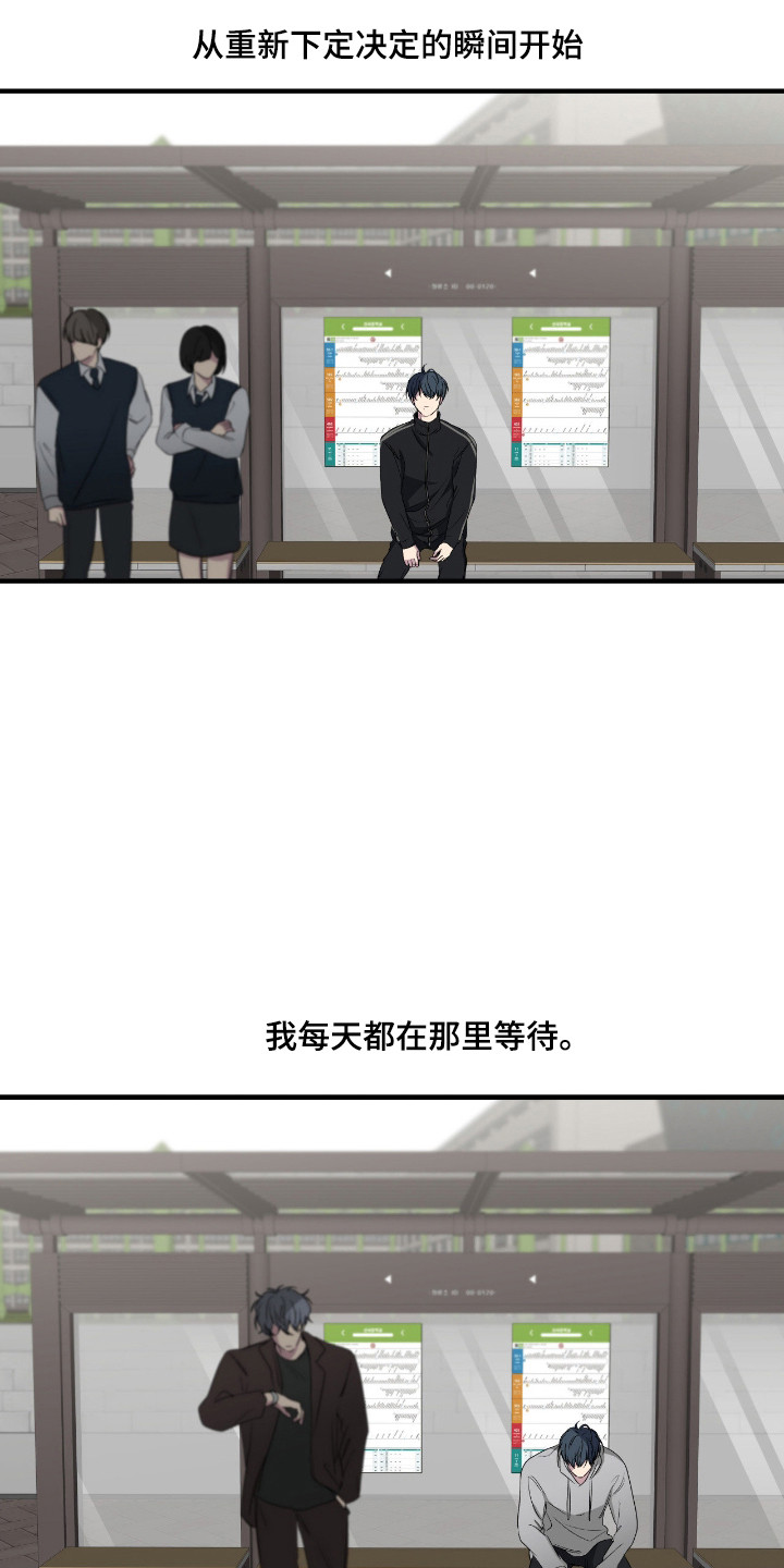 消极的恋爱关系漫画,第101章：【第二季】下定决心1图