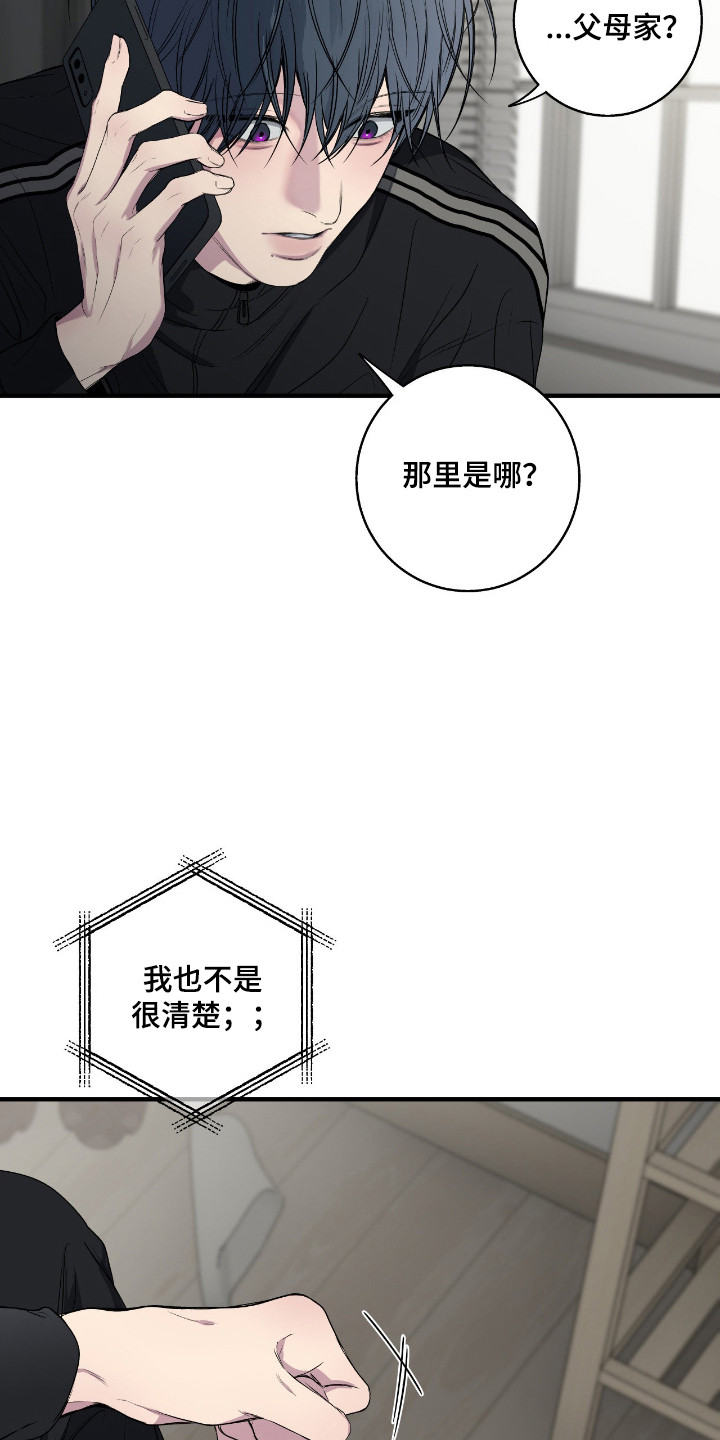 消极的恋爱关系漫画,第101章：【第二季】下定决心1图