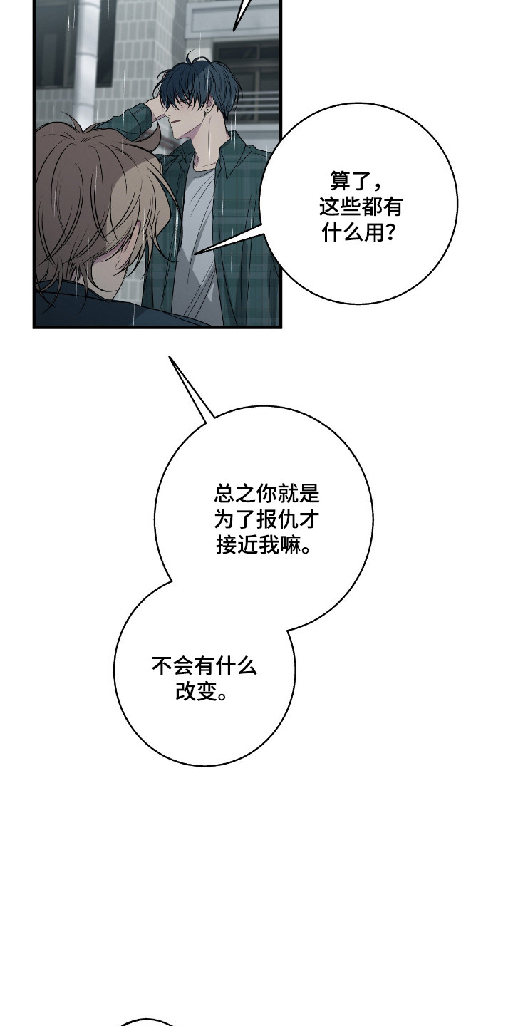 消极的恋爱关系漫画,第103章：【第二季】不想报仇3图