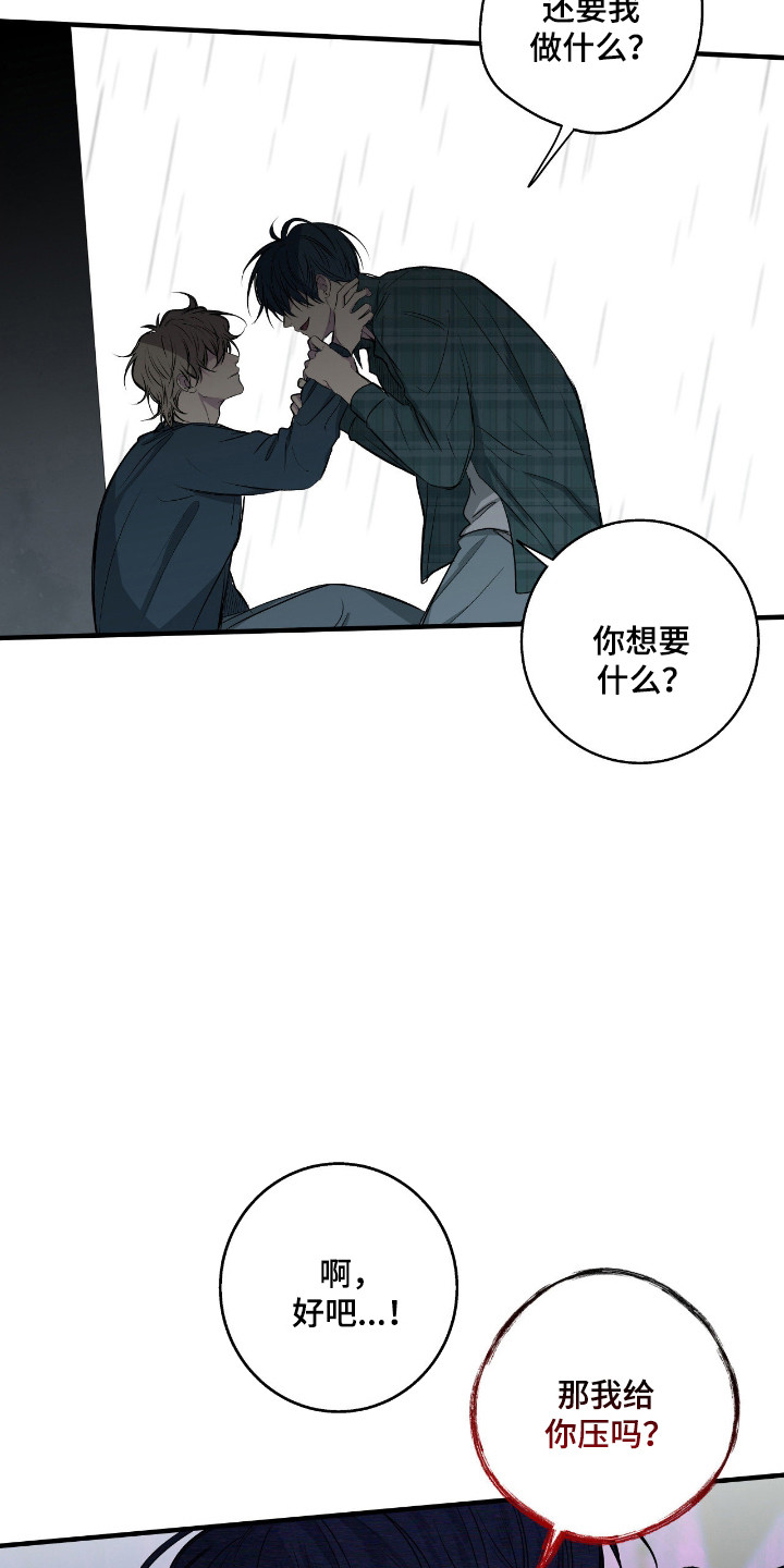 消极的恋爱关系漫画,第103章：【第二季】不想报仇4图