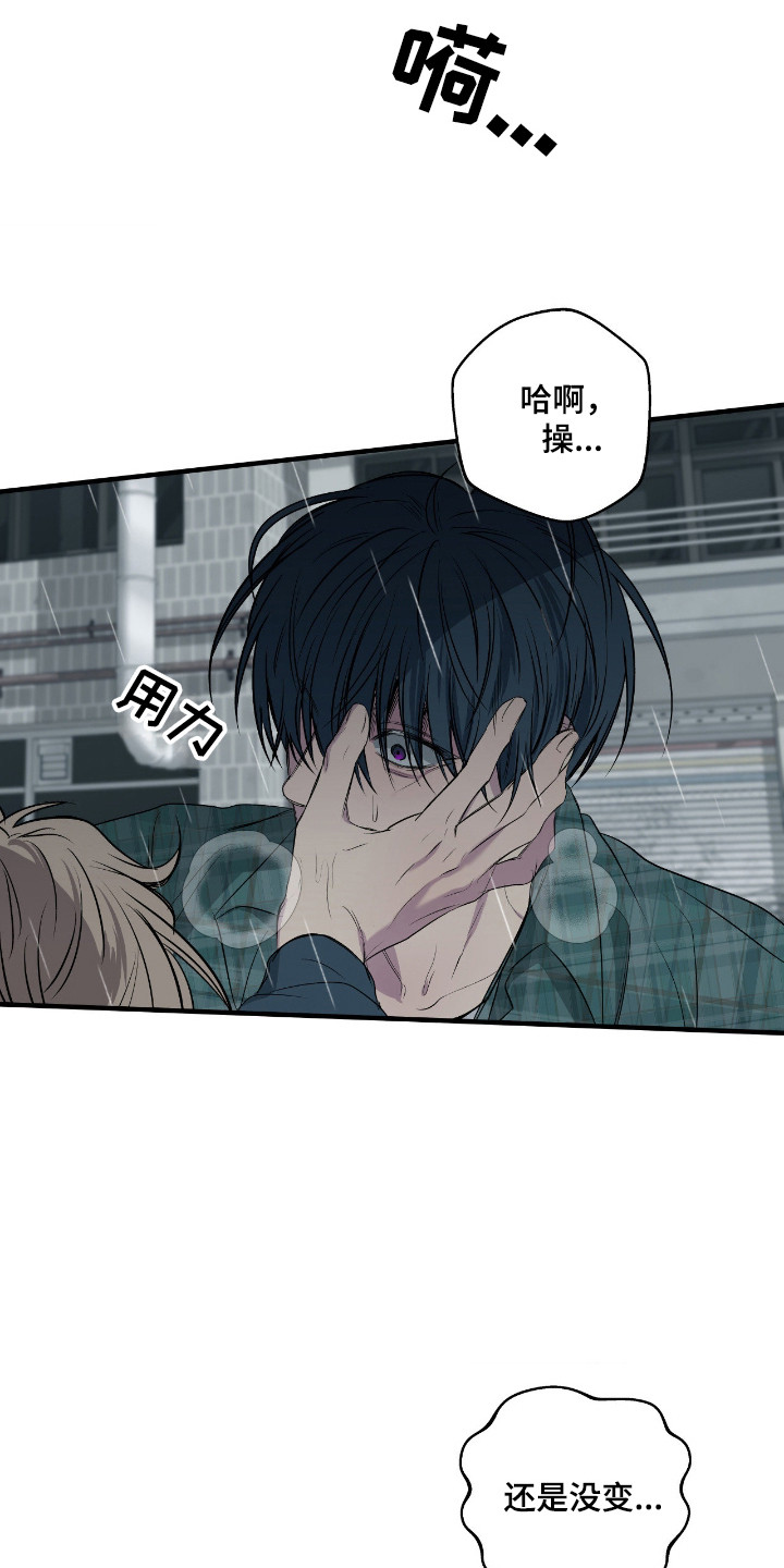 消极的恋爱关系漫画,第103章：【第二季】不想报仇3图