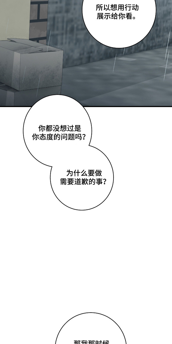 消极的恋爱关系漫画,第103章：【第二季】不想报仇1图