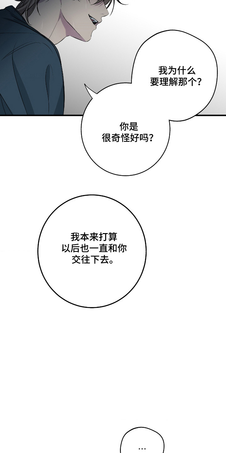 消极的恋爱关系漫画,第103章：【第二季】不想报仇5图