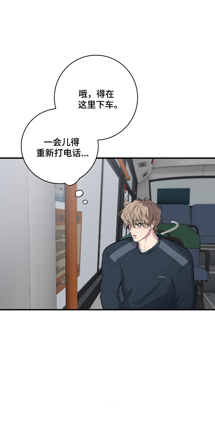 消极的恋爱关系漫画,第101章：【第二季】下定决心4图