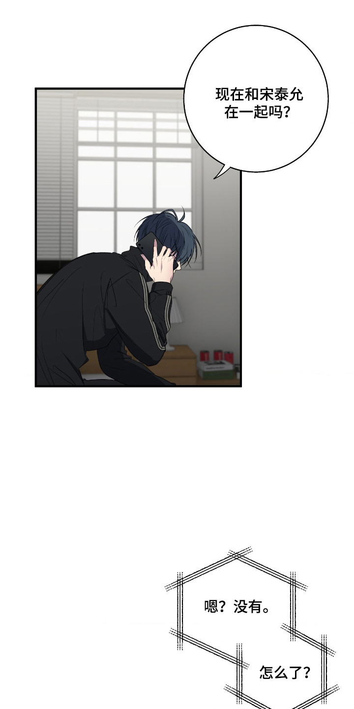 消极的恋爱还叫什么名字漫画,第101章：【第二季】下定决心3图