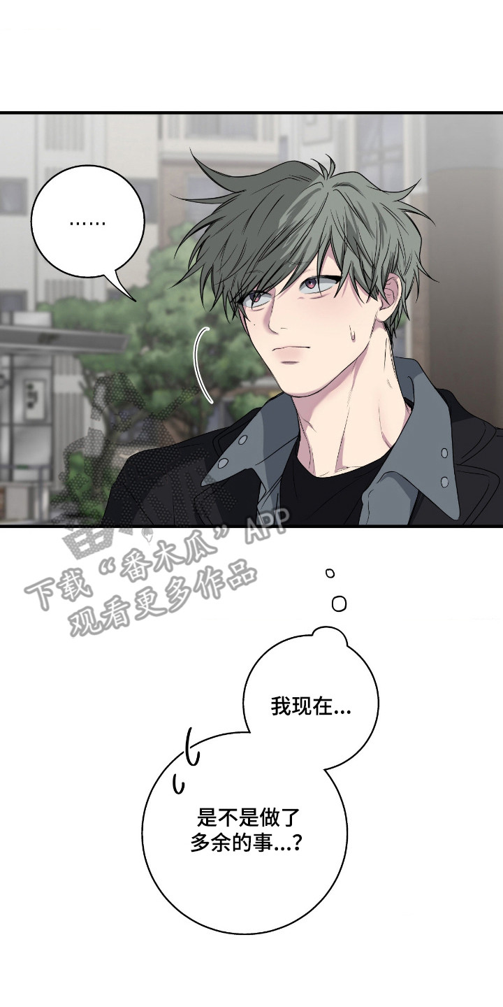 消极的恋爱关系漫画,第101章：【第二季】下定决心5图
