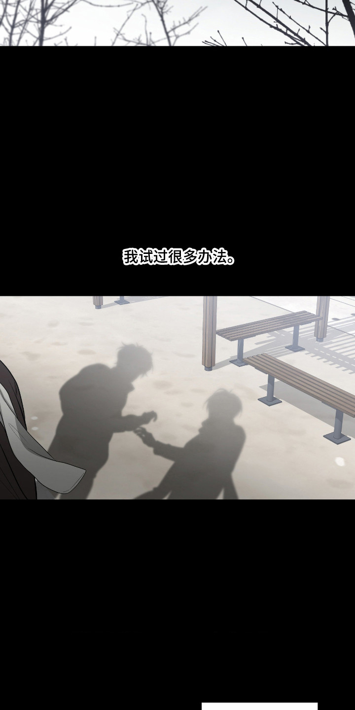 消极的恋爱还叫什么名字漫画,第99章：【第二季】感到不安1图