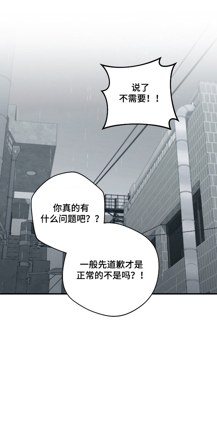 消极的恋爱关系漫画,第103章：【第二季】不想报仇2图