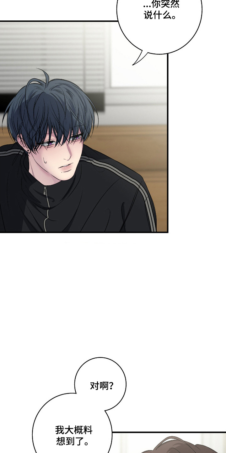 消极的恋爱还叫什么名字漫画,第99章：【第二季】感到不安5图