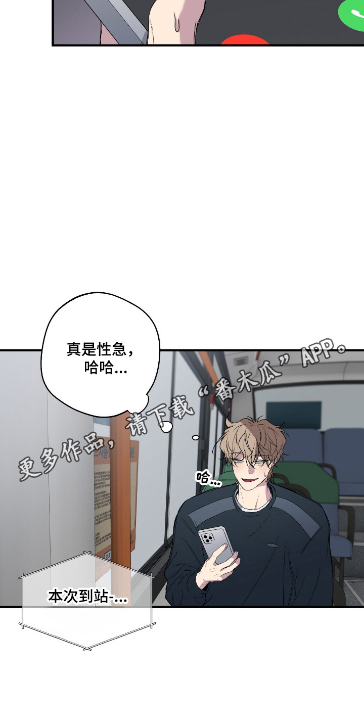 消极的恋爱关系漫画,第101章：【第二季】下定决心3图